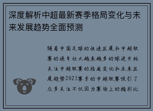 深度解析中超最新赛季格局变化与未来发展趋势全面预测