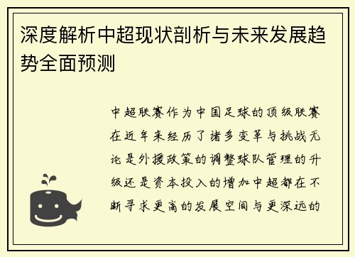 深度解析中超现状剖析与未来发展趋势全面预测