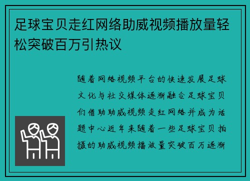 足球宝贝走红网络助威视频播放量轻松突破百万引热议