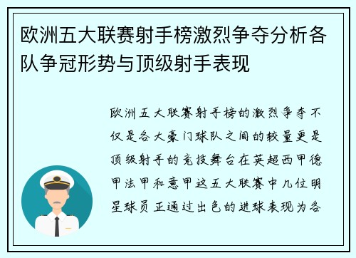 欧洲五大联赛射手榜激烈争夺分析各队争冠形势与顶级射手表现 欧洲五大联赛射手榜激烈争夺分析各队争冠形势与顶级射手表现