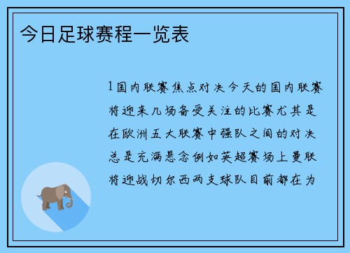 今日足球赛程一览表