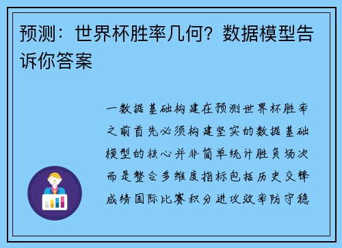 预测：世界杯胜率几何？数据模型告诉你答案