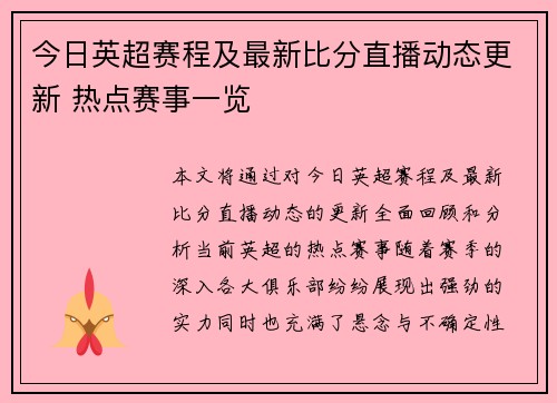 今日英超赛程及最新比分直播动态更新 热点赛事一览