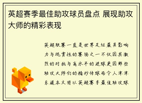 英超赛季最佳助攻球员盘点 展现助攻大师的精彩表现