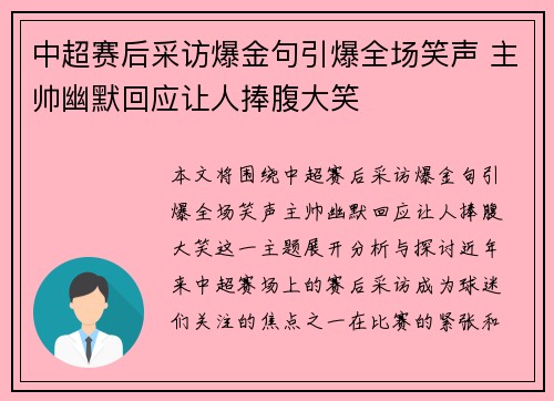 中超赛后采访爆金句引爆全场笑声 主帅幽默回应让人捧腹大笑
